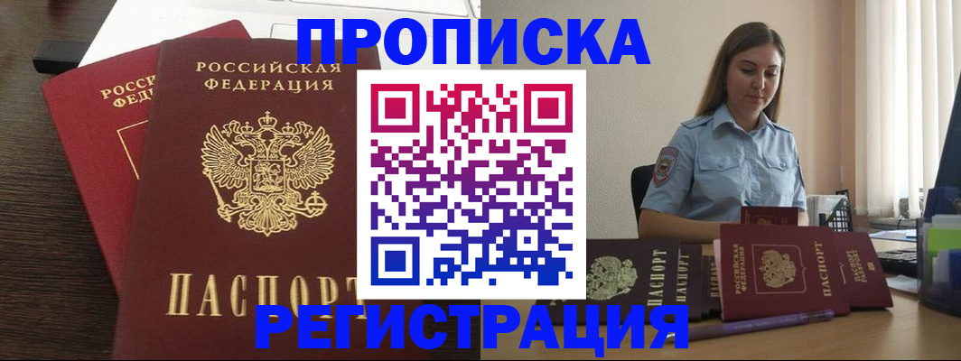 прописка для кредита в Харовске