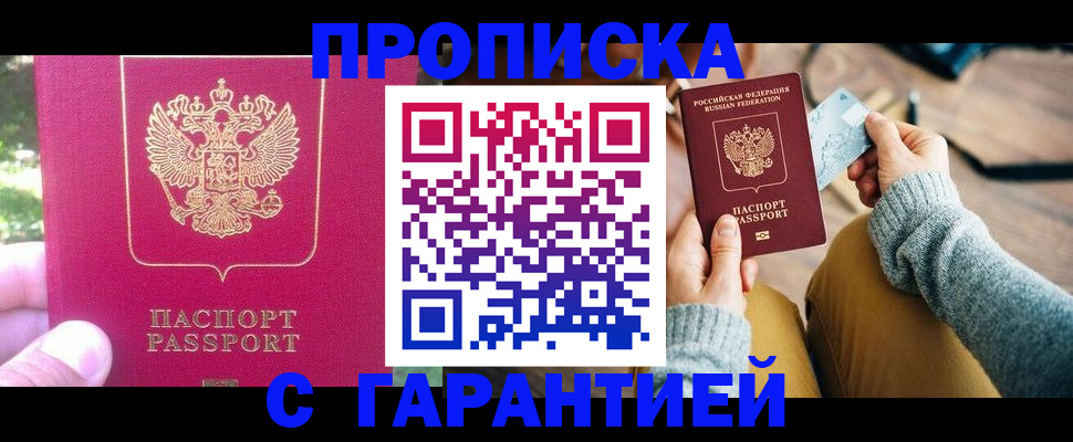 временная регистрация для школы в Харовске